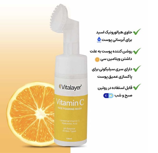 فوم شستشوی صورت ویتامین سی ویتالیر مناسب انواع پوست 150ml