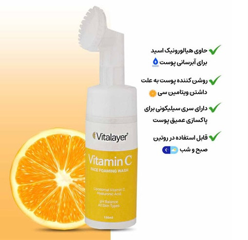 فوم شستشوی صورت ویتامین سی ویتالیر مناسب انواع پوست 150ml