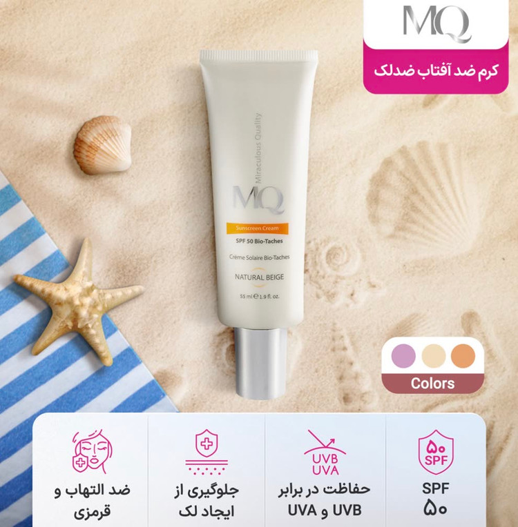 ضد آفتاب سری بایوتاچ ام کیو (MQ)